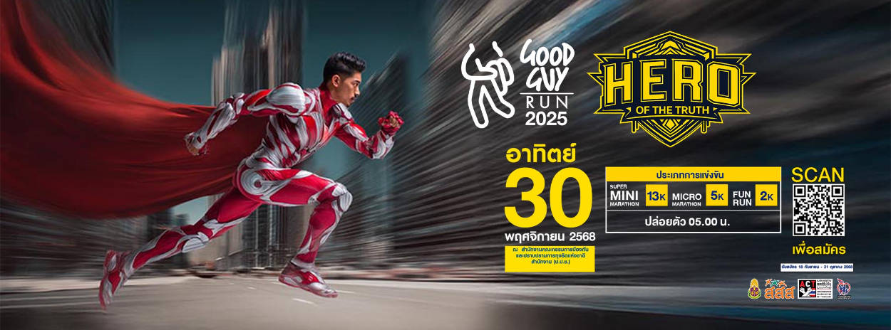GOOD GUY RUN 2025